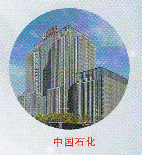 中國石化