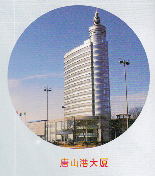 唐山港大廈